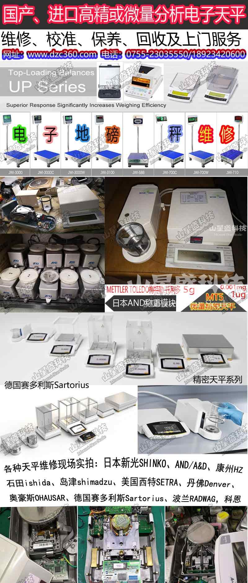 電子天平維修