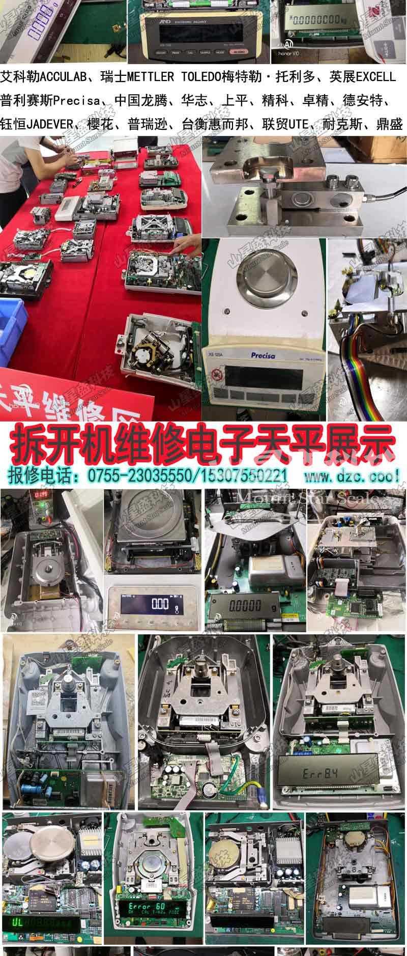 電子臺(tái)秤維修.jpg